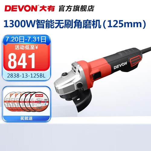大有（Devon）智能无刷角磨机1300W大功率电动角磨机2838角磨机电
