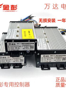 金彭电动三轮车专用控制器金鹏超频调速器原厂篷车向量800W1000W