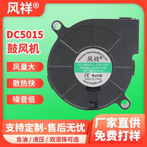 5015鼓风机小型液压DC5V12V含油香薰机除尘器投影仪涡轮离心风机