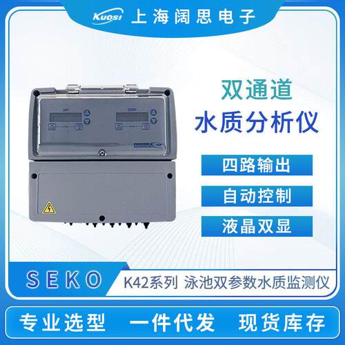 SEKO多功能水质检测仪Kontrol42泳池PH值温度在线监控ph测试仪
