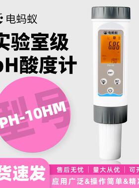 智能型高精度PH笔蓝牙传输PH-10HM型高端平面电极ph检测仪