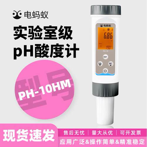 智能型高精度PH笔蓝牙传输PH-10HM型 高端平面电极ph检测仪
