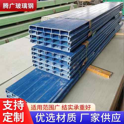 钢空心板FRPWCP空腹璃板化工厂污水池板玻玻璃钢拉盖挤型材蜂窝板