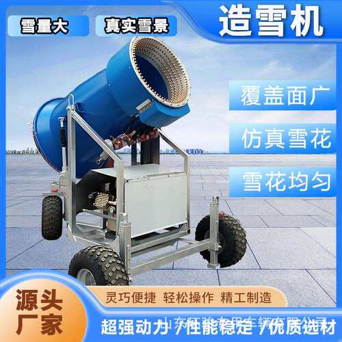 滑雪场造雪机大型喷雪机移动式人工制雪机雾炮机设备自动降雪机