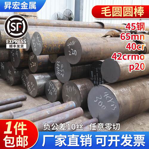 45号钢圆棒毛圆40cr 42crmo 65mn模具钢材实心棒圆钢任意规格零切