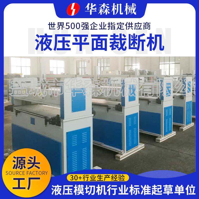 厂家供应皮革海绵无纺布裁切机鞋帮加工设备液压平面裁断机