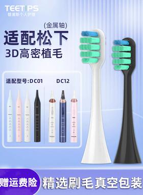 适配doltz松下电动牙刷头替换EW-DC01/02/12/PDL54/PDP51