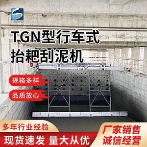 行车式抬耙刮泥机链条驱动自动污泥处理设备TGN型全桥/半桥