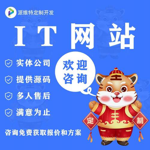 IT公司企业网站建设开发/HTML5响应式UI设计制作