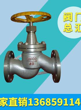 铸钢不锈钢法兰氨用截止阀供应J41B氨用截止阀