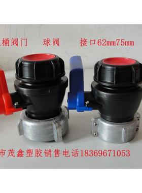 IBC吨桶阀门DN40 DN50球阀 接口62mm 75mm