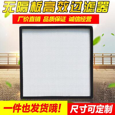 无隔板高效过滤器耐高温大风量过滤器有隔板过滤器FFU高效过滤器