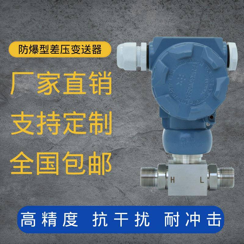 定制MP8661防爆差压变送器LCD液晶显示隔爆差压传感器RS485HART