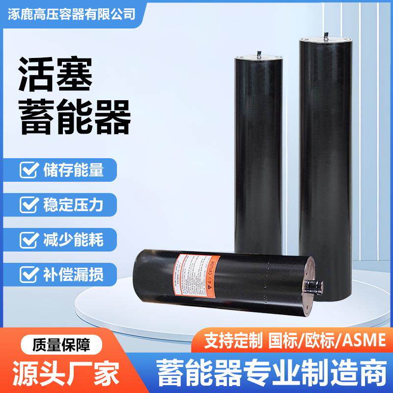 碳钢 珞钼钢ZP活塞式蓄能器 EHPC 0200/250/180液压配件 厂家供应