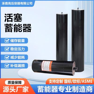 碳钢 珞钼钢ZP活塞式蓄能器 EHPC 0200/250/180液压配件 厂家供应
