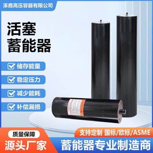 碳钢 珞钼钢ZP活塞式蓄能器 EHPC 0200/250/180液压配件 厂家供应