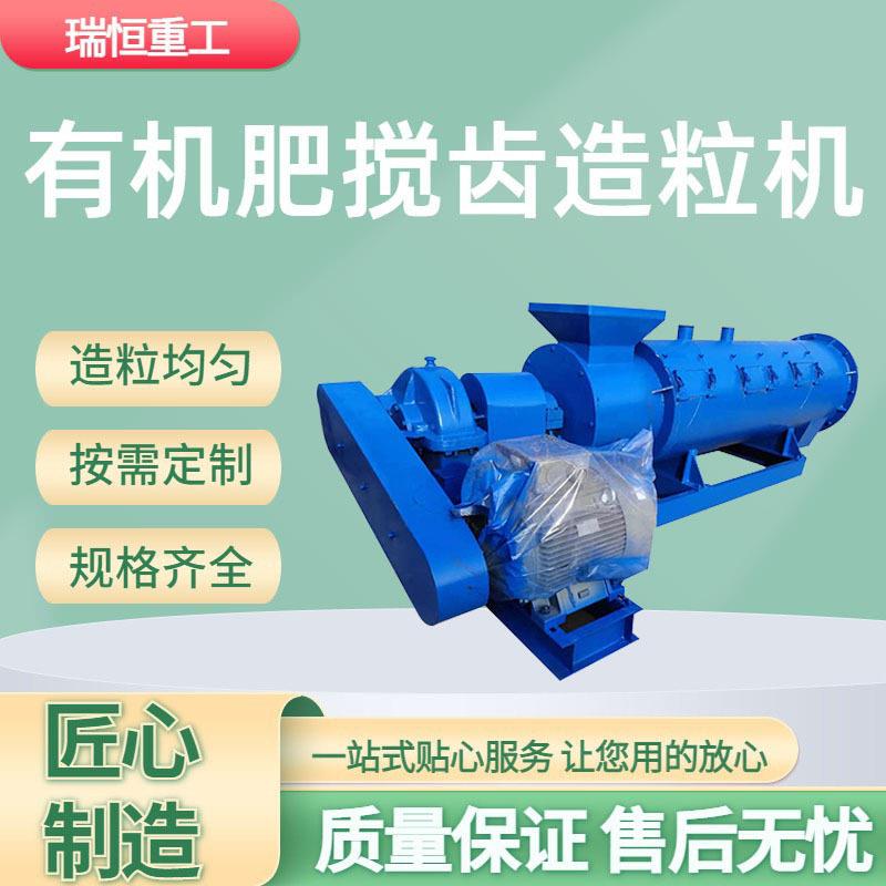 饲料专用有机搅齿造粒机鸡粪牛粪秸秆通用制粒均匀