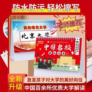 中国名校目标台历中高考志愿985大学211百所大学解读加厚防水覆膜