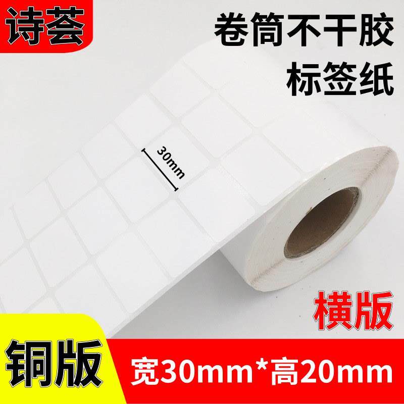 不干胶标签纸30205000张标签尺码打印数字姓名贴纸铜版纸条形码
