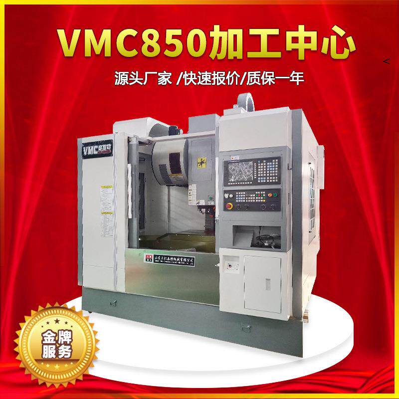 VMC850立式加工中心广数系统数控钻攻CNC加工中心850
