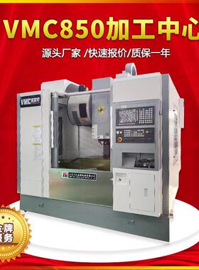 VMC850立式加工中心广数系统数控钻攻CNC加工中心850
