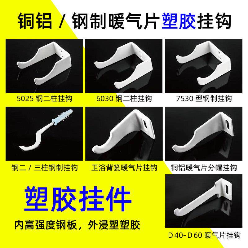 暖气片挂钩卫浴竹篓挂件钢制铜铝固定支架卡子支撑架托 托钩浸塑