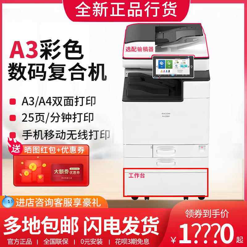 理光MC2501彩色激光打印复印扫描打印一体机复印机大型商用办公A3