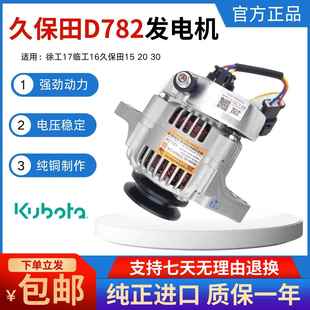 微挖配件临工16徐工17久保田1520 64011 30久保田D782发电机1G012