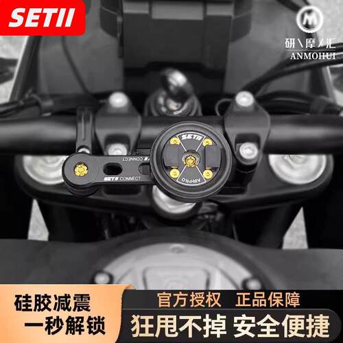 SETES机车手机导航支架铝合金减震快自行车小牛9号电动车SETII