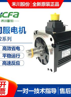 全新伺服电机HCFA 禾川SV-X2系列 0.1-2KW电机SV-X2MH040A-N2LN