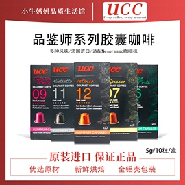 UCC悠诗诗咖啡品鉴师系列胶囊咖啡进口适配nespresso咖啡机