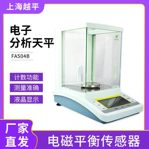 上海 FA504B电子分析天平