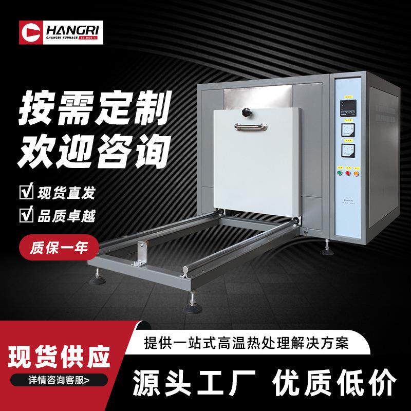 源头工厂高温台车炉 1200℃金属回火退火台车式烧结炉梭式电炉