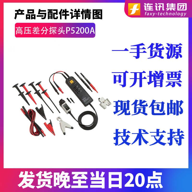 p5200a高压p5205a泰克tektronix探头 thdp0200 探头p5210a差分