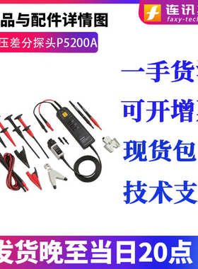 泰克Tektronix高压差分探头P5200A P5205A P5210A THDP0200探头