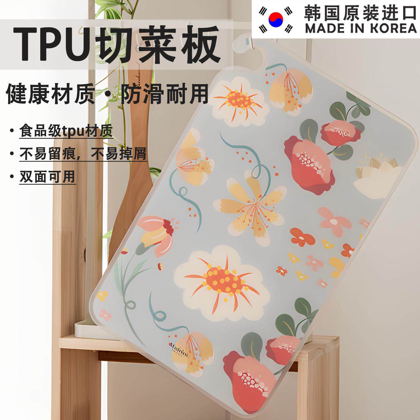 韩国进口tpu菜板可弯曲 家用抗菌防霉砧板案板副食品品级矽胶切菜