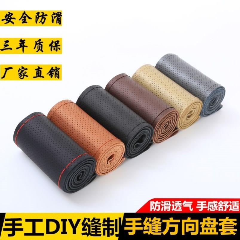 汽车方向盘握把皮手缝方向盘套汽车手把套四季通用款真超纤皮适用