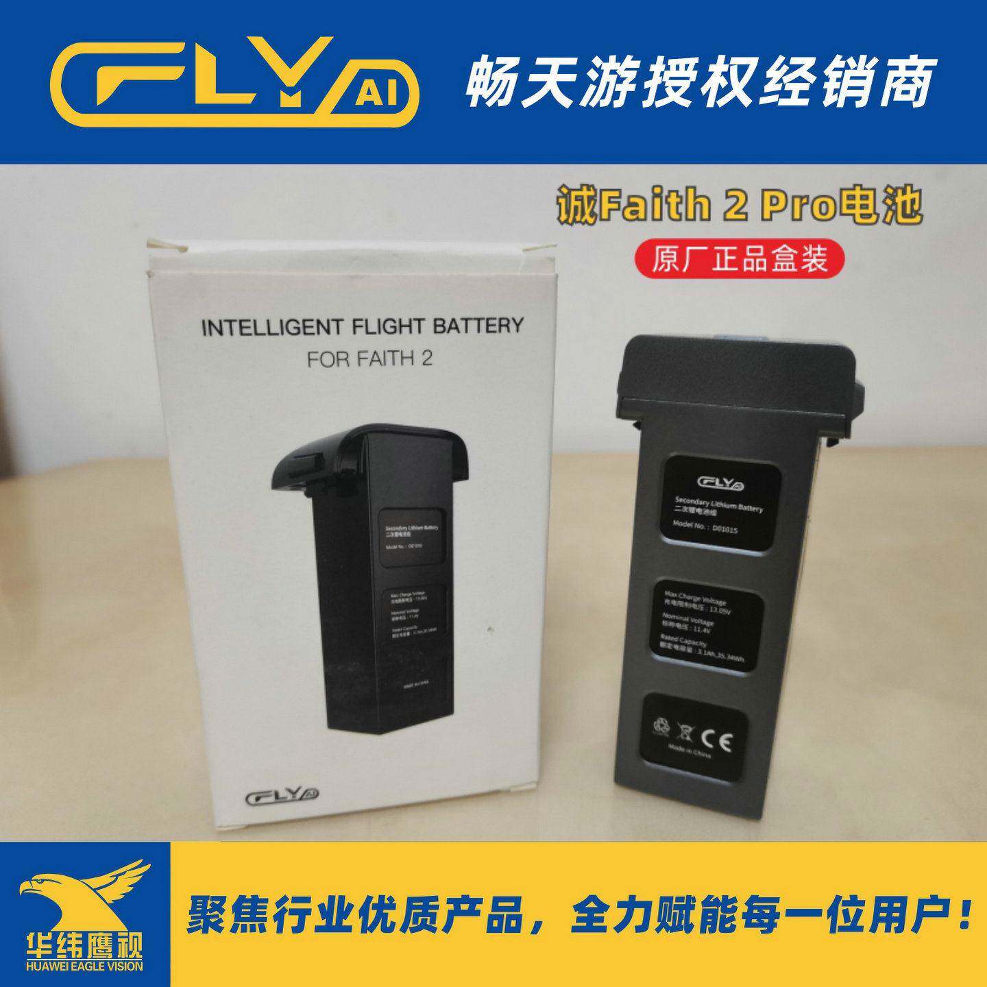 CFLYAI畅天游诚FAITH 2Pro/2SE/Mini迷你系列无人机智能飞行电池