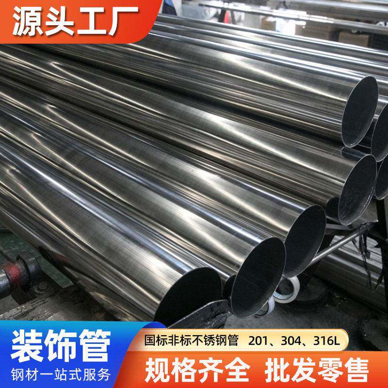 厂家304不锈钢装饰管圆管201光亮管空心管楼梯扶手抛光不锈钢圆管