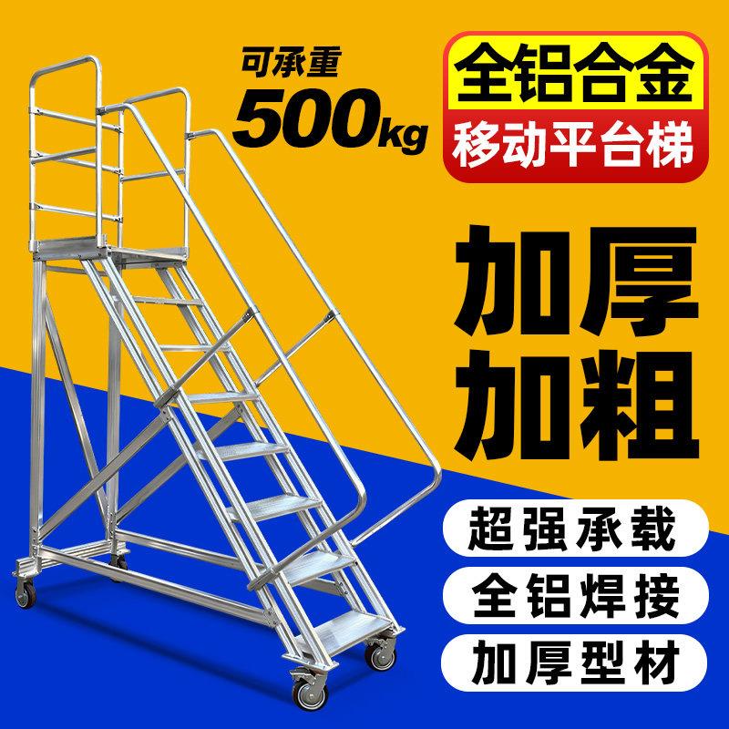 铝合金平台梯移动登高梯扶手梯工业跨线梯踏步梯爬梯升降检修平台