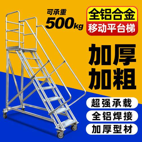 铝合金平台梯移动登高梯扶手梯工业跨线梯踏步梯爬梯升降检修平台