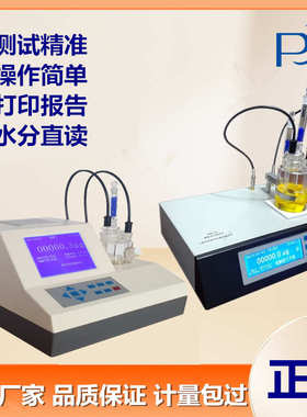 厂家上海PX/平轩科仪PXWS-3 全自动库伦法微量卡尔费休水分测定仪