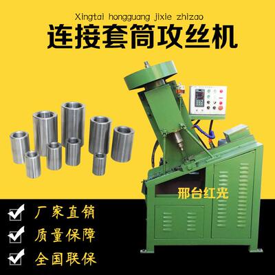 供应液压钢筋套筒加工设备 建筑套筒攻丝机