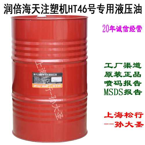 LUBY VG46#海天注塑机专用抗磨液压油润倍HT46号液压油170KG