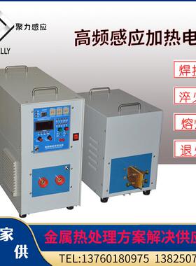 20kw/-50KW0-80KHZ高频感应加热设备高频淬火机退火机