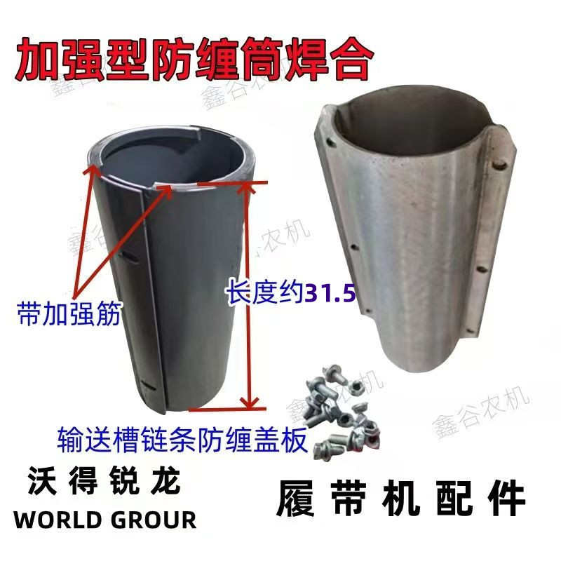 沃得锐龙收割机配件全车输送槽防缠筒 加厚防缠草焊合圆筒
