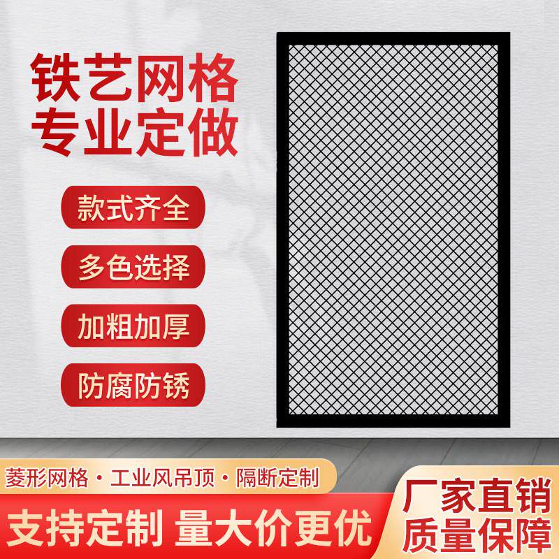 铁丝网定制菱形网格网片天花装饰铁网铁艺悬吊式天花板钢丝网屏风