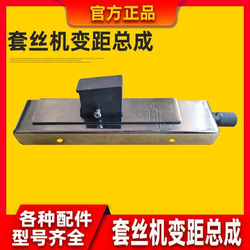 虎王攻丝机变距总成沪工宁达虎头力士调丝长短配件退刀器滑动行程