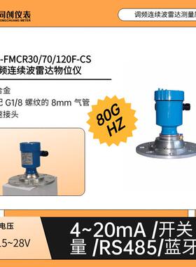 70米CS雷达物位计 水泥粮库钢铁冶金化工污水处理80GHz/120GHz