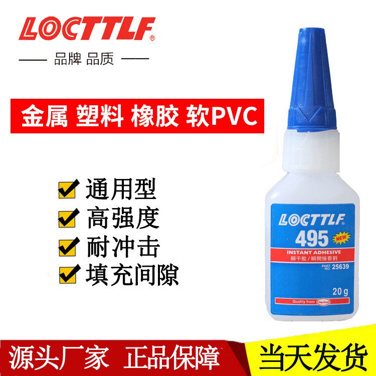 乐秦495强力胶水 透明快干粘接硬质塑料金属木头PVC橡胶瞬干胶20g